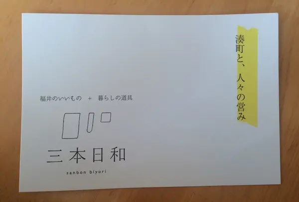 三本日和