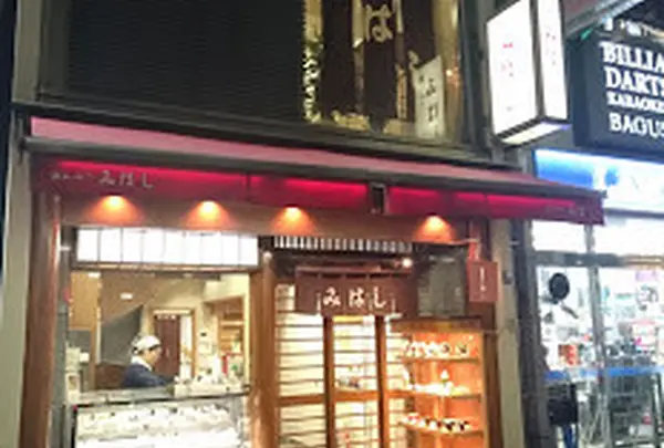 みはし 上野本店