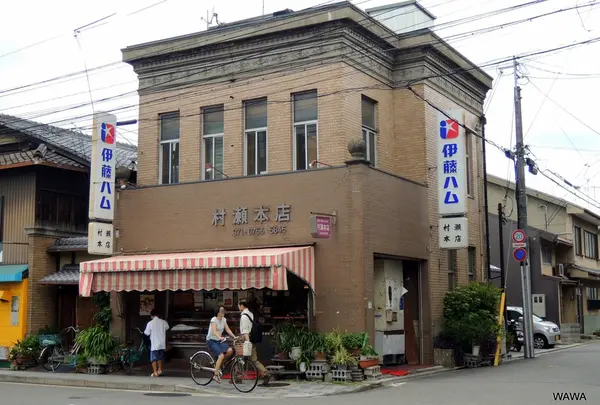 村瀬本店