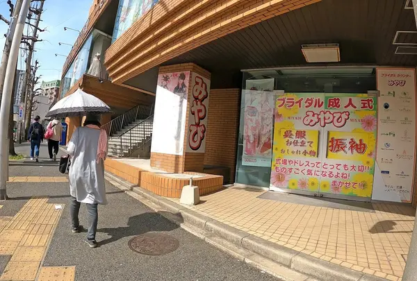 みやび小倉本店