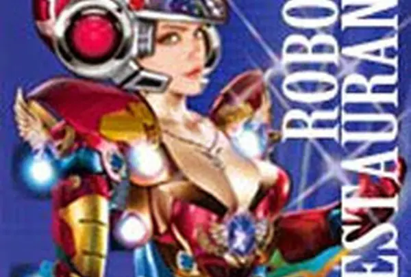 ロボットレストラン