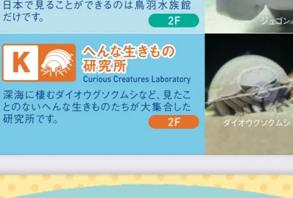 へんな生きもの研究所