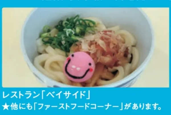 レストランベイサイド