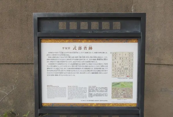 平安宮式部省跡の写真・動画_image_1631754