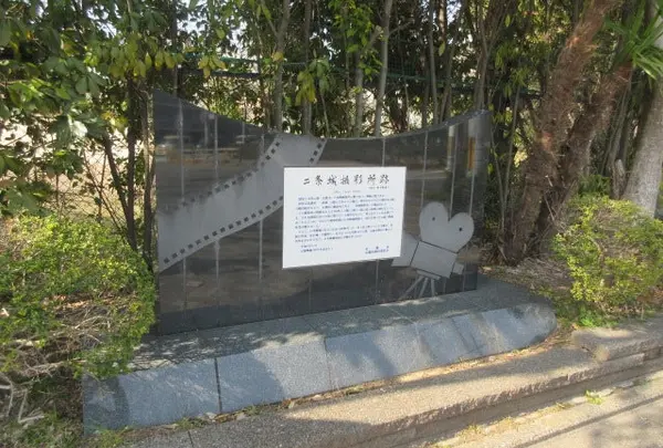 撮影所跡
