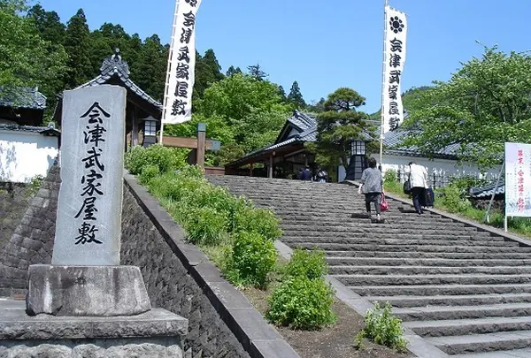 会津武家屋敷