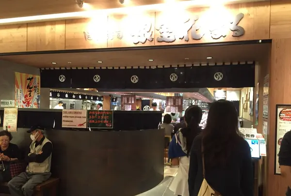 回転寿司 根室 花まる JRタワーステラプレイス店