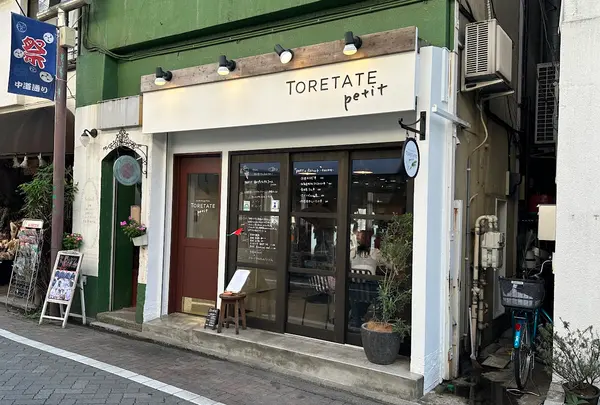 ベジタブル&グリル TORETATE petit