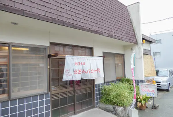 手打十段うどんバカ一代