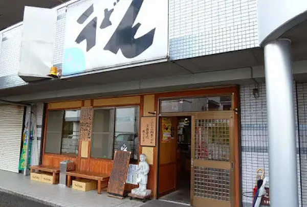 中村うどん