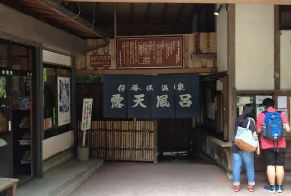 露天風呂