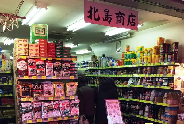 北島商店