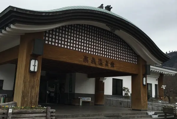 高森温泉館