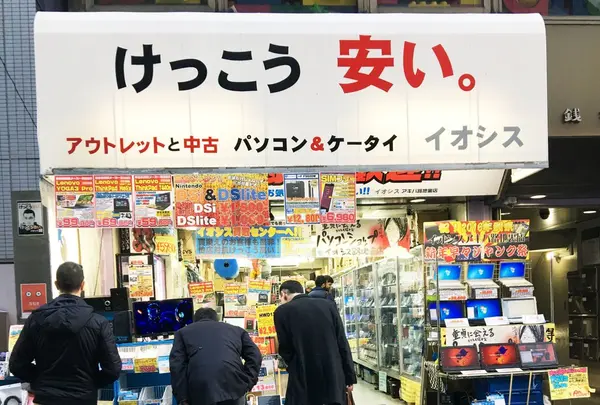 イオシス アキバ路地裏店
