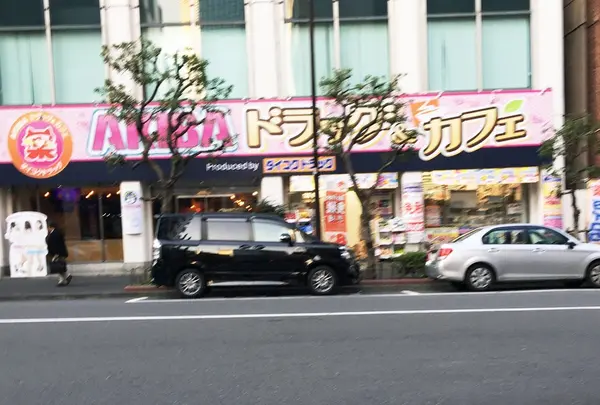 AKIBAドラッグ&カフェ