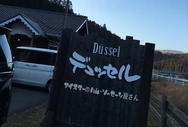 デュッセル・マイスターのハムソーセージ屋さん