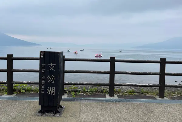 支笏湖の写真・動画_image_1644888