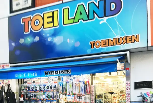 東映ランド