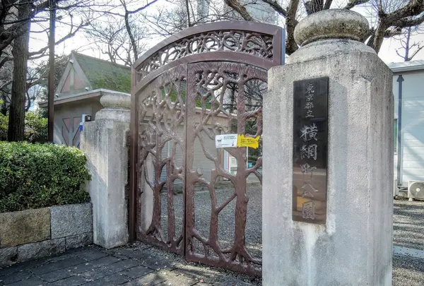 横網町公園
