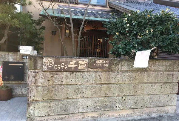 千草の写真・動画_image_165077