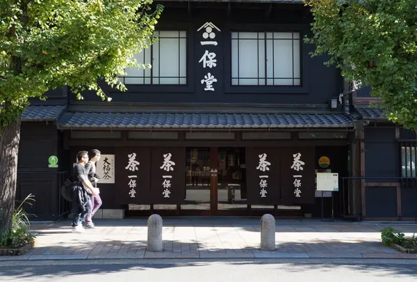 一保堂茶舗 京都本店の写真・動画_image_165125