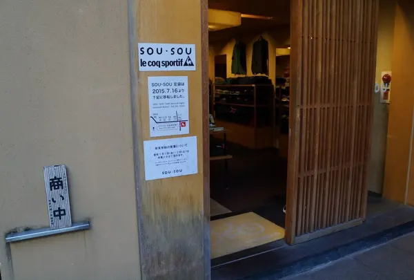 SOU・SOU le coq sportifの写真・動画_image_165134