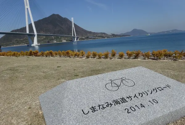 多々羅しまなみ公園