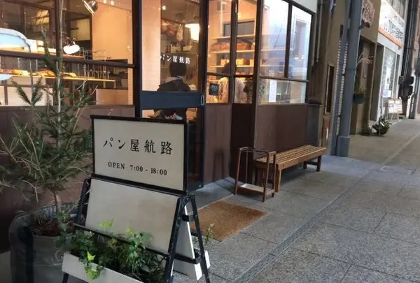 パン屋航路
