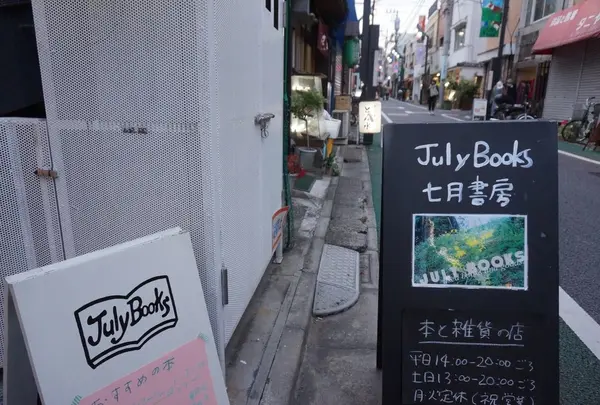 ＪｕｌｙＢｏｏｋｓ