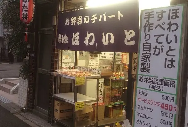 築地ほわいと
