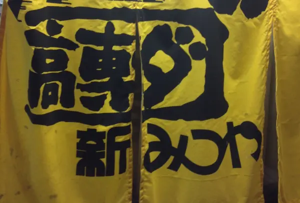 みつや荒尾本店