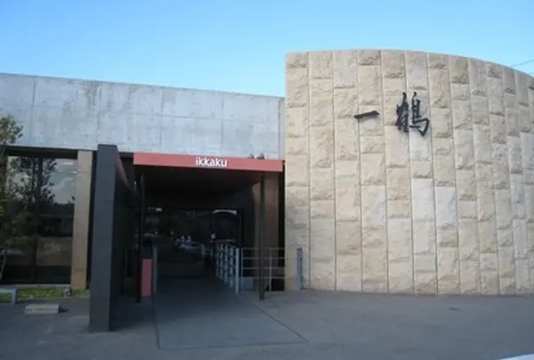 一鶴屋島店
