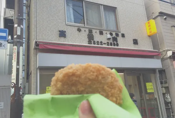 高橋肉店