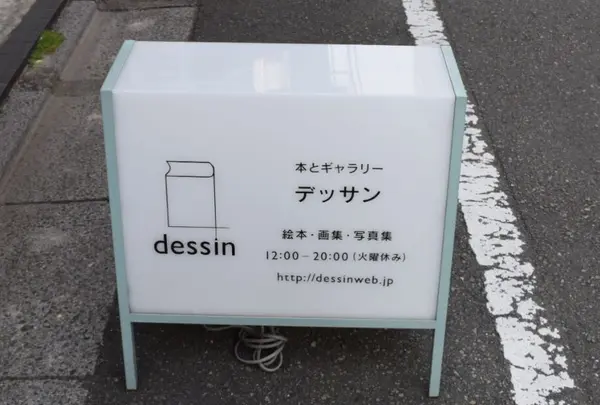 デッサン | dessin