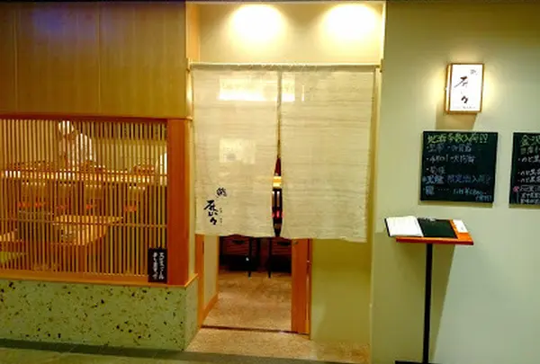 鮨 歴々 百番街店