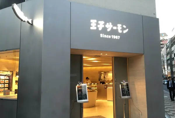 王子サーモン銀座店