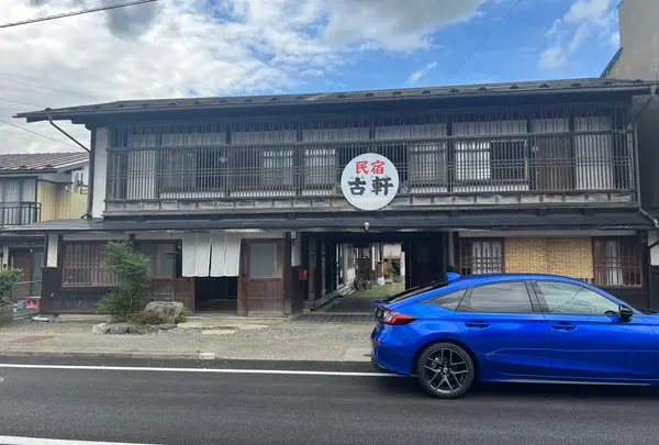 民宿古軒