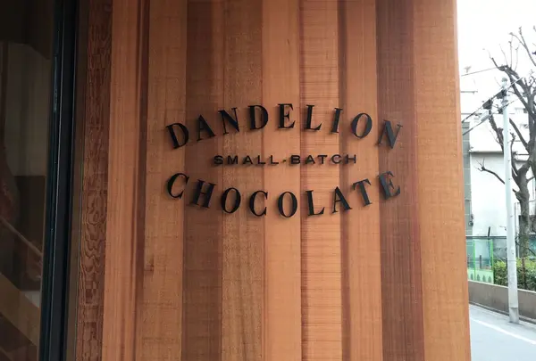 Dandelion Chicolate（ダンデライオンチョコレート）