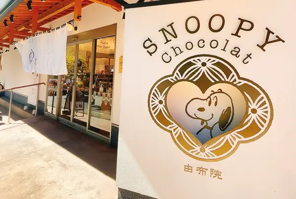 スヌーピー茶屋由布院店