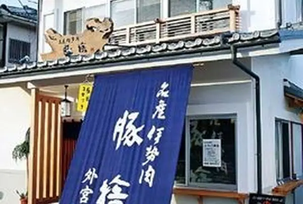 豚捨 外宮前店