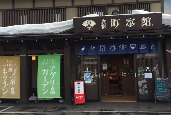 食彩 町家館の写真・動画_image_167934
