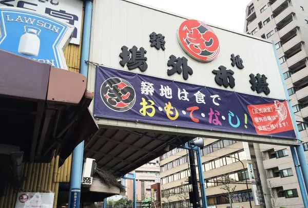 築地場外市場の写真・動画_image_167958