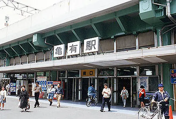亀有駅