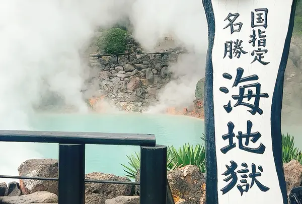 海地獄の写真・動画_image_1680829