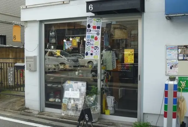 雑貨食堂 六貨