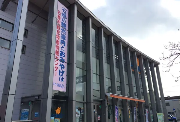 石巻市観光物産情報センター「ロマン海遊21」石巻観光協会