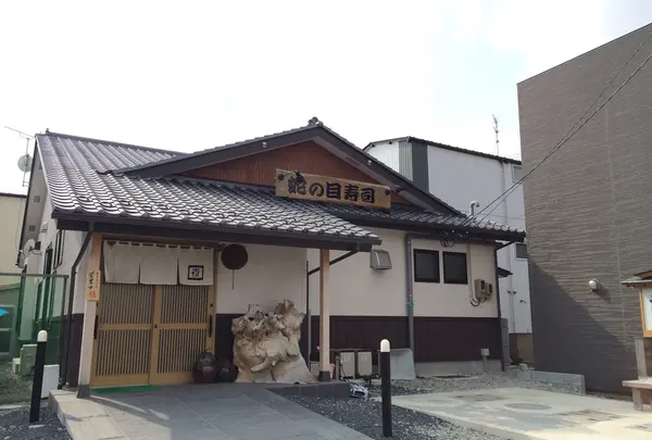 蛇の目寿司