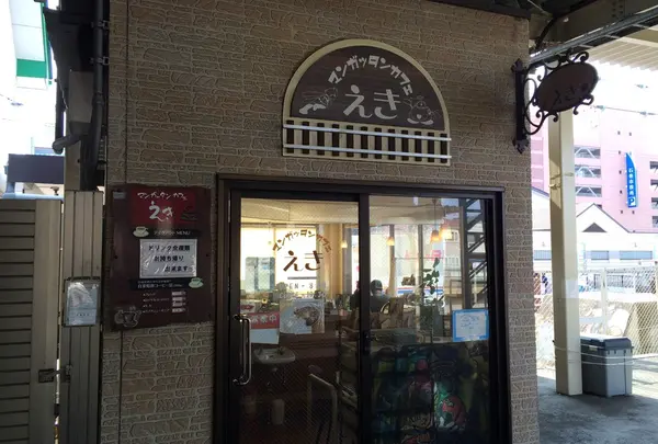 マンガッタンカフェえき