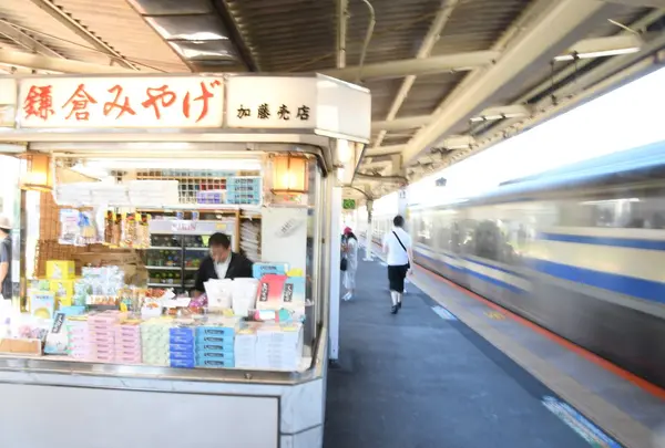 鎌倉駅加藤売店