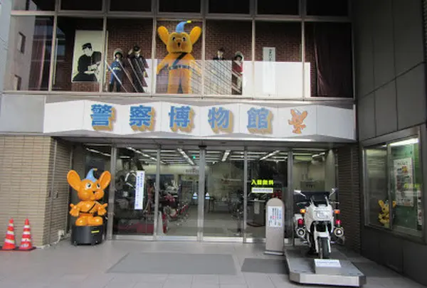 警察博物館